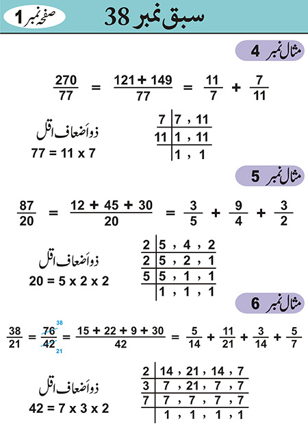 Sabaq--038---p--Hisaab-1---14-12-10 - JPEG image file